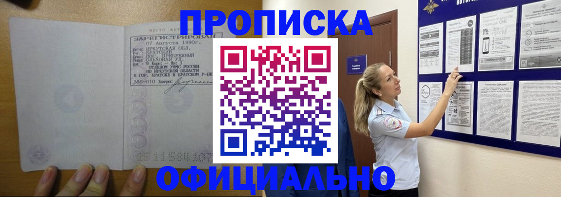 купить прописку в Ступино